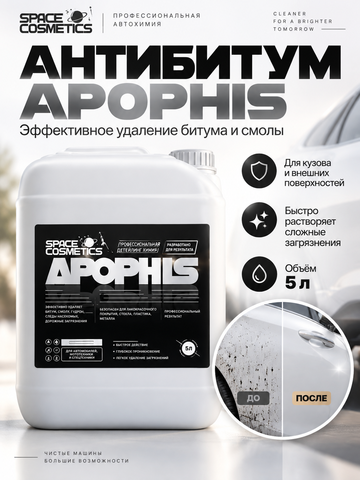 Space Cosmetics Антибитум Apophis 5Л