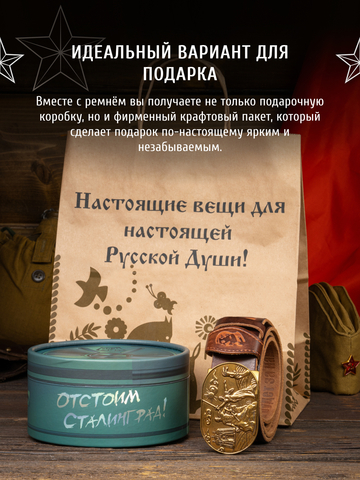 Кожаный ремень мужской «Сталинградский» каштанового цвета