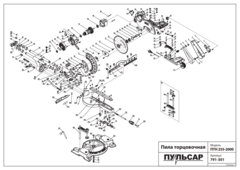 Ручка-рукоятка ПУЛЬСАР ПТН 255-2000 комплект  (791-301-011)