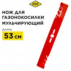 Нож для газонокосилки UNIVERSAL DDE MULCH 21