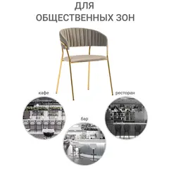 Стул Turin латте с золотыми ножками