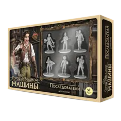 Город Великой машины. Последователи. Предзаказ