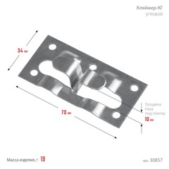 ЗУБР Кляймер-КГ, 10 x 34 x 70 мм, цинк, 50 шт, угловой крепеж для керамогранита (30857)