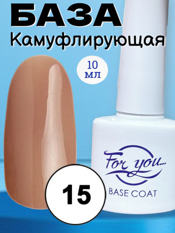 База FOR YOU Camouflage Rubber № 15