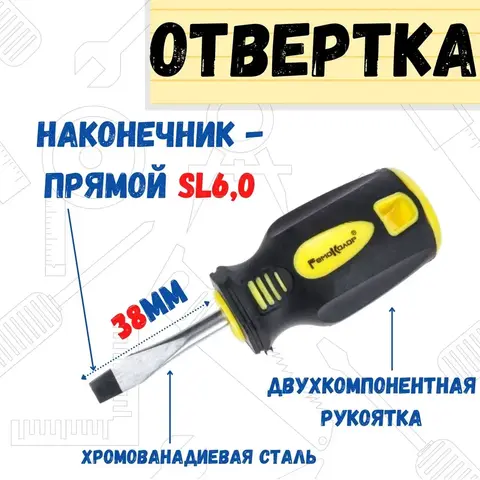 Отвёртка УЛЬТРА, SL6,0 x 38 мм, CR-V, двухкомпонентная рукоятка (РемоКолор) 33-0-637