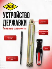 Державка с напильником DDE 4,8 мм (ручка, + напильник 4,8 мм, + планка) (648-205)