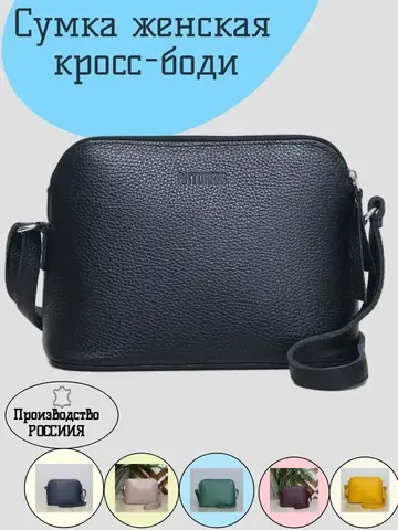 Сумка через плечо из натуральной кожи