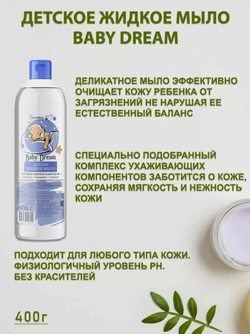 Мыло жидкое Детское Economy lines  400г Белита-М — фото 4