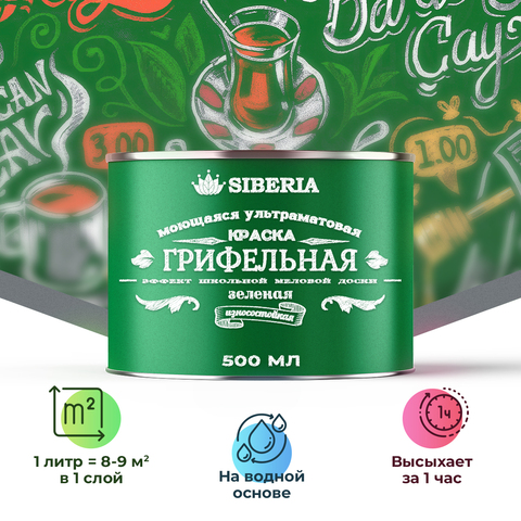 Siberia Грифельная краска, зеленый, 0,5 л