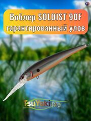 Воблер TsuYoki SOLOIST 90F 073Z