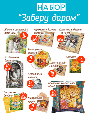 Набор 