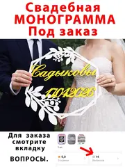 Монограмма Свадебная под заказ