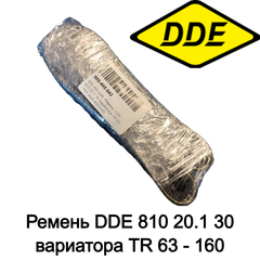 Ремень DDE 810 20.1 30 вариатора TR 63 - 160 (909-495-043)