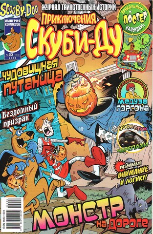 Приключения Скуби-Ду #23 (2009)