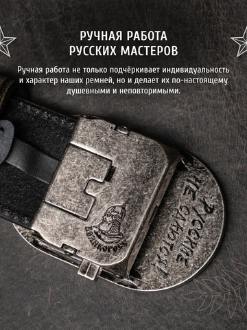 Кожаный ремень мужской «Сталинградский» серо-коричневого цвета на бляхе-автомат