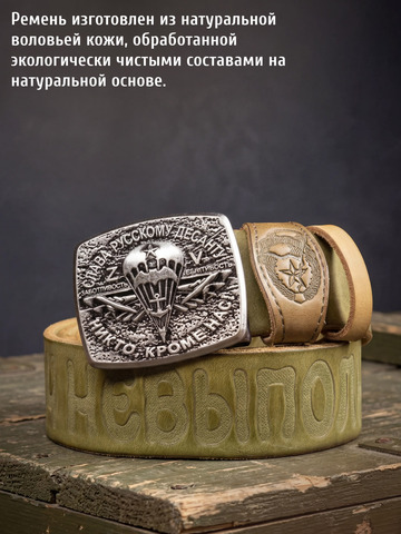 Кожаный ремень мужской «Слава Русскому Десанту» зелёного цвета