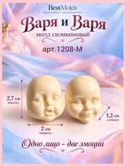 1208-М Молд силиконовый 