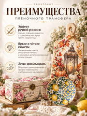 НГ-10 Пленочный трансфер декупажная карта, формат А5, ProArt