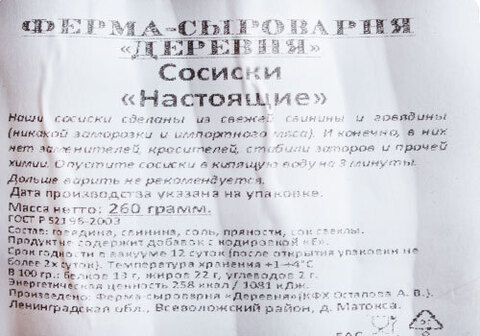 Сосиски фермерские натуральные свинина и говядина, 260г