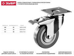 ЗУБР d 100 мм, г/п 65 кг, резина/полипропилен, поворотное колесо c тормозом (30956-100-B)