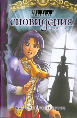 Сновидения. Том 2 (Б/У)
