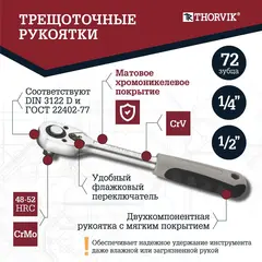 Thorvik TS108 Набор инструмента универсальный 1/4