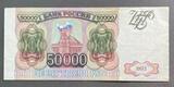 K16453 1993 Россия 50000 рублей K16453 1993 Россия 50000 рублей