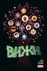 Комикс Вижн. Полное Собрание. Золотая Коллекция