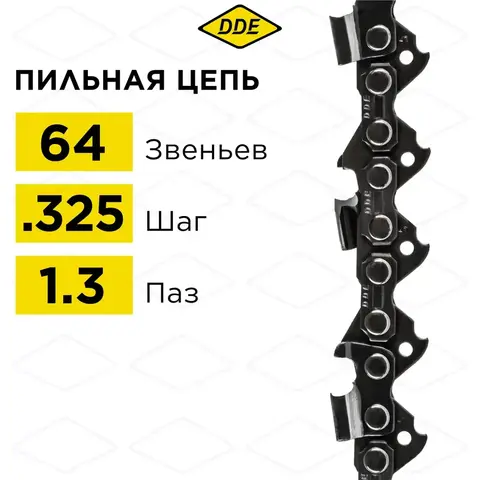 Цепь пильная в кольце DDE 20LP 325
