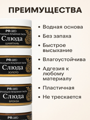 Рельефная паста Слюда, Бронза, ProArt