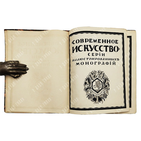 Н. К. Рерих / текст А. А. Ростиславова. [1918]