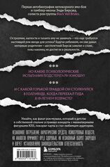 Они не поймут эти истории: Вдохновляющая автобиография солиста Black Veil Brides Энди Бирсака