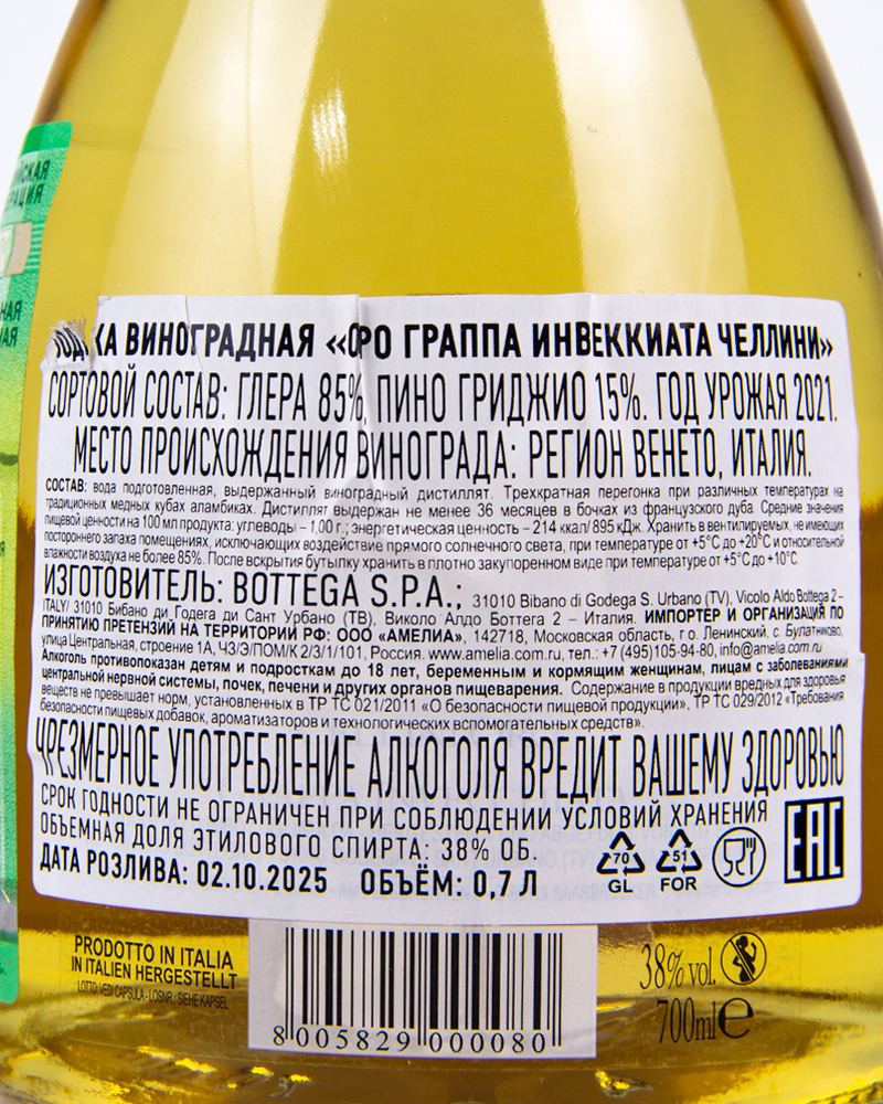 Граппа Челлини Оро Инвеккиата Bottega 38%, 0,7л, Италия
