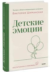 Детские эмоции