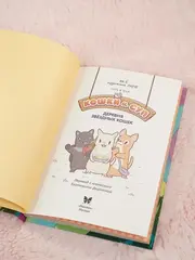 Кошки и суп. Деревня звёздных кошек. Том 1