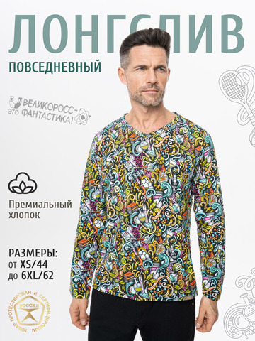 Лонгслив мужской «Это Прогресс!» из мягкого хлопкового трикотажа