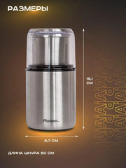 Кофемолка Pioneer CG240
