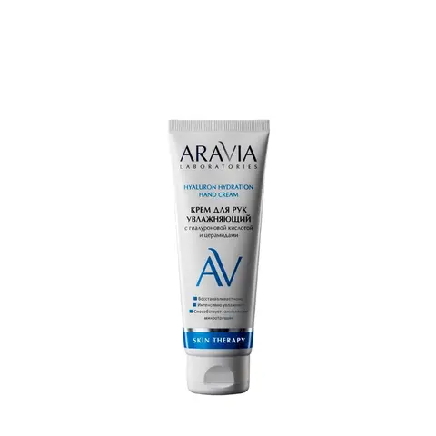 ARAVIA Laboratories Крем для рук увлажняющий Hyaluron Hydration Hand Cream, 75 мл