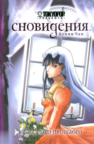 Сновидения. Том 3 (Б/У)