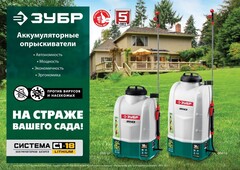 ЗУБР 15 л, без АКБ, аккумуляторный опрыскиватель (ОПЛ-15)