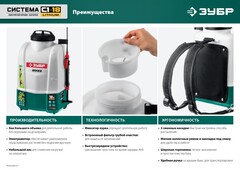 ЗУБР 15 л, без АКБ, аккумуляторный опрыскиватель (ОПЛ-15)