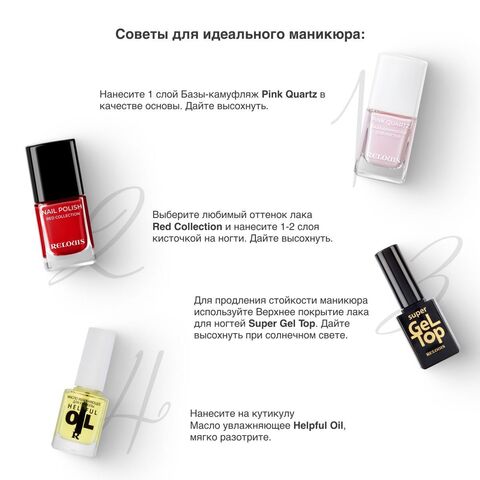 Лак для ногтей Red Collection №04 красно-малиновый RELOUIS — фото 5