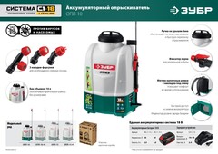 ЗУБР 15 л, без АКБ, аккумуляторный опрыскиватель (ОПЛ-15)