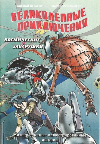 Журнал комиксов 