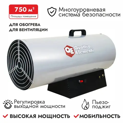 Нагреватель воздуха газовый QUATTRO ELEMENTI QE-55G (25 - 55кВт, 1100 м.куб/ч, 4,2 л/ч, 1