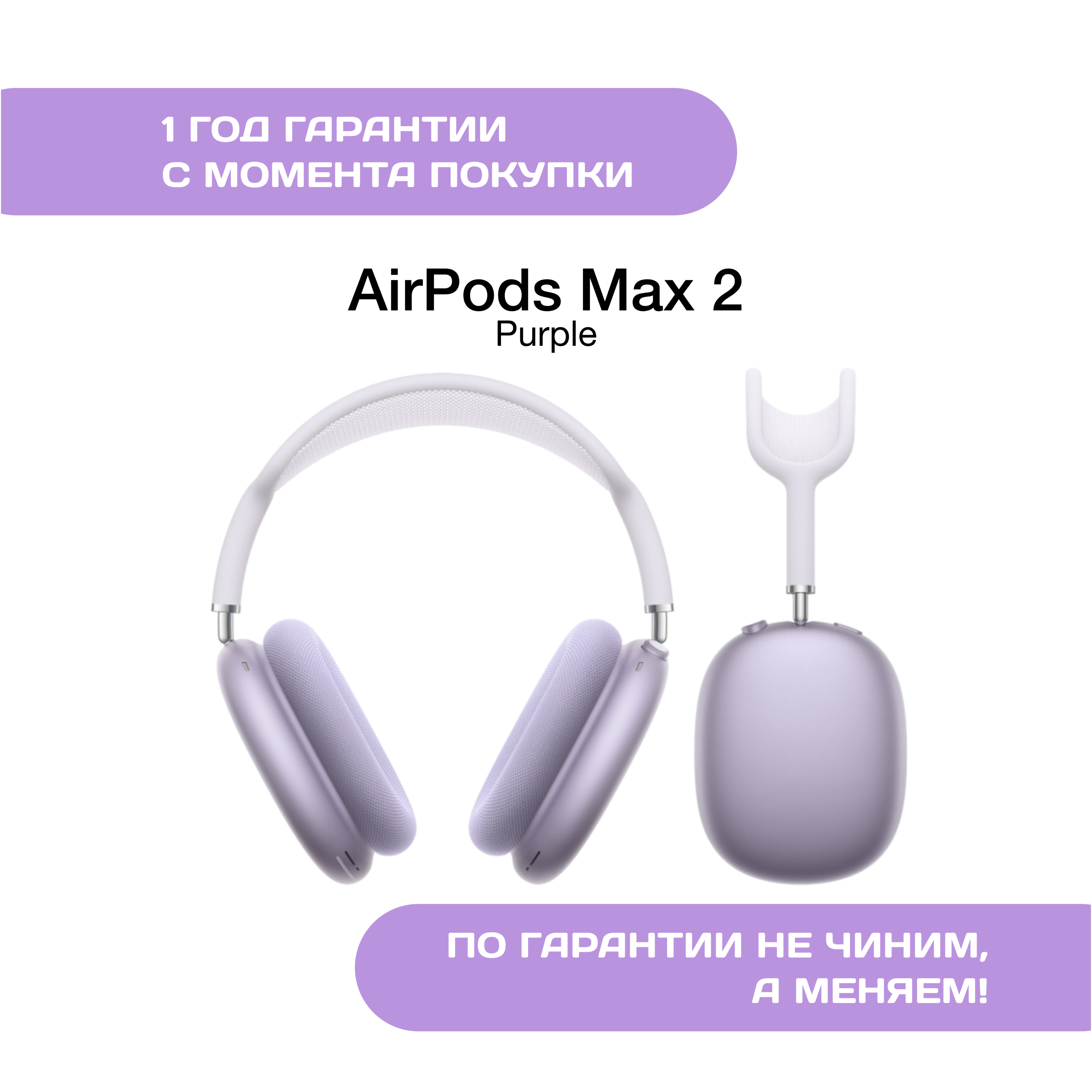 AirPods Max 2 (2026), Фиолетовый (Purple)