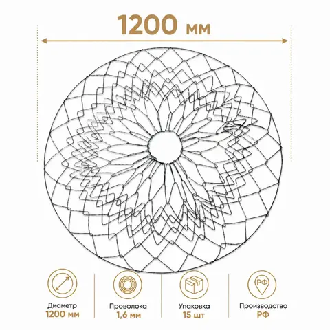 Сетка для комьев 1200 мм