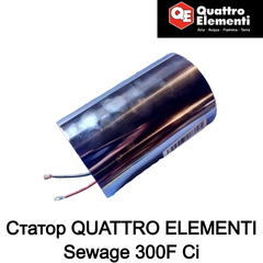 Статор QUATTRO ELEMENTI Sewage 300F Ci с сер. №1120DM025051(910-140-111)