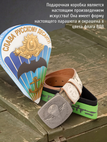 Кожаный ремень мужской «Слава Русскому Десанту» белого цвета