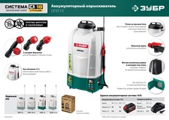 ЗУБР 15 л, без АКБ, аккумуляторный опрыскиватель (ОПЛ-15)